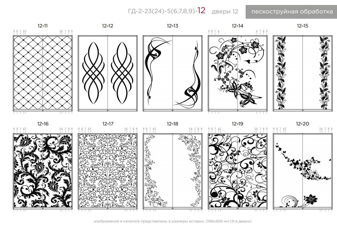 Разные варианты рисунков. Пескоструй на зеркале каталог рисунков. Узоры на шкаф. Пескоструйные рисунки для шкафов купе каталог. Рисунки для пескоструя на зеркале шкафа купе.