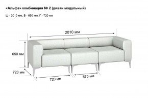АЛЬФА Диван комбинация 2/ нераскладной (в ткани коллекции Ивару кожзам) в Верхней Пышме - verhnyaya-pyshma.ok-mebel.com | фото 2