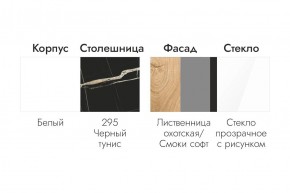 БЬЯНКА Кухонный гарнитур 1,6 белый/лиственница охотская/смоки софт в Верхней Пышме - verhnyaya-pyshma.ok-mebel.com | фото 5