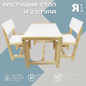 Детский растущий комплект стол и два стула  Я САМ "Лофт" (Белый, Сосна) в Верхней Пышме - verhnyaya-pyshma.ok-mebel.com | фото 2