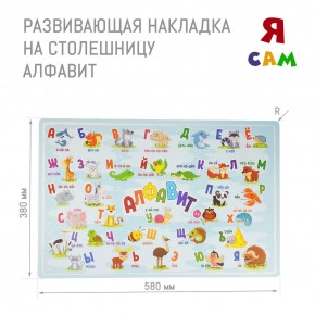 Детский стол с накладкой Алфавит (Белый/Цветной) в Верхней Пышме - verhnyaya-pyshma.ok-mebel.com | фото 3