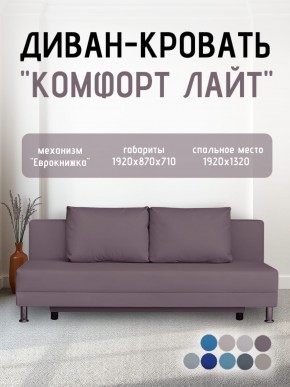 Диван-кровать Комфорт ЛАЙТ без подлокотников (2 подушки) BALTIC GREY в Верхней Пышме - verhnyaya-pyshma.ok-mebel.com | фото 22