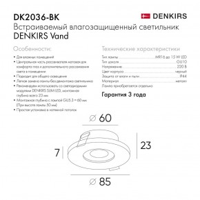 DK2036-BK Встраиваемый светильник влагозащ., IP 44, до 15 Вт, GU10, LED, черный, алюминий в Верхней Пышме - verhnyaya-pyshma.ok-mebel.com | фото 3