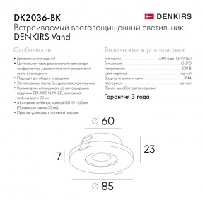 DK2036-BK Встраиваемый светильник влагозащ., IP 44, до 15 Вт, GU10, LED, черный, алюминий в Верхней Пышме - verhnyaya-pyshma.ok-mebel.com | фото 7