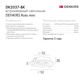 DK2037-BK Встраиваемый светильник , IP 20, 50 Вт, GU10, черный, алюминий в Верхней Пышме - verhnyaya-pyshma.ok-mebel.com | фото 2