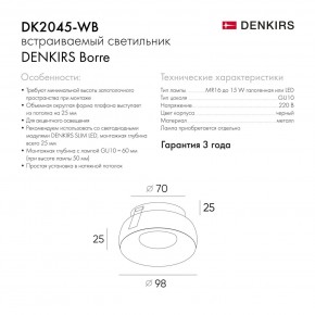 DK2045-WB Встраиваемый светильник , IP 20, 50 Вт, GU10, белый/черный, алюминий в Верхней Пышме - verhnyaya-pyshma.ok-mebel.com | фото 6