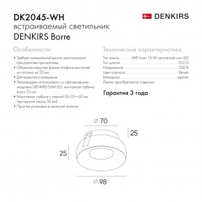 DK2045-WH Встраиваемый светильник , IP 20, 50 Вт, GU10, белый, алюминий в Верхней Пышме - verhnyaya-pyshma.ok-mebel.com | фото 6