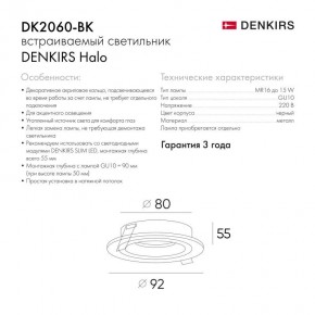 DK2060-BK Встраиваемый светильник IP 20, до 15 Вт, GU10, LED, черный, алюминий в Верхней Пышме - verhnyaya-pyshma.ok-mebel.com | фото 5