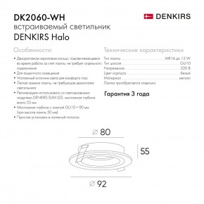 DK2060-WH Встраиваемый светильникIP 20, до 15 Вт, GU10, LED, белый, алюминий в Верхней Пышме - verhnyaya-pyshma.ok-mebel.com | фото 5