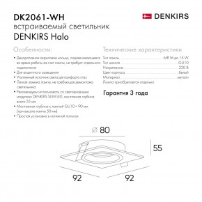 DK2061-WH Встраиваемый светильник IP 20, до 15 Вт, GU10, LED, белый, алюминий в Верхней Пышме - verhnyaya-pyshma.ok-mebel.com | фото 5