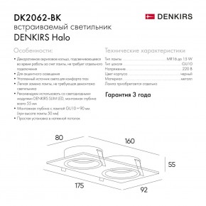DK2062-BK Встраиваемый светильник, IP 20, до 15 Вт, GU10, LED, черный, алюминий в Верхней Пышме - verhnyaya-pyshma.ok-mebel.com | фото 6