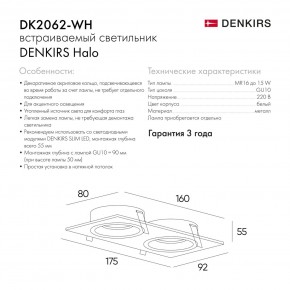 DK2062-WH Встраиваемый светильник, IP 20, до 15 Вт, GU10, LED, белый, алюминий в Верхней Пышме - verhnyaya-pyshma.ok-mebel.com | фото 7