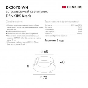 DK2070-WH Встраиваемый светильник , IP 20, 50 Вт, GU10, белый, алюминий в Верхней Пышме - verhnyaya-pyshma.ok-mebel.com | фото 6