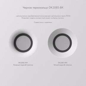 DK2080-WH Встраиваемый точечный светильник для натяжных ПВХ потолков INVIZ, IP 20, до 9 Вт, GU10, LED, белый, ABS-пластик в Верхней Пышме - verhnyaya-pyshma.ok-mebel.com | фото 8