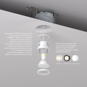 DK2080-WH Встраиваемый точечный светильник для натяжных ПВХ потолков INVIZ, IP 20, до 9 Вт, GU10, LED, белый, ABS-пластик в Верхней Пышме - verhnyaya-pyshma.ok-mebel.com | фото 3