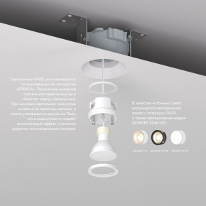 DK2081-WH Встраиваемый точечный светильник для натяжных ПВХ потолков INVIZ, IP 20, до 9 Вт, GU10, LED, белый, ABS-пластик в Верхней Пышме - verhnyaya-pyshma.ok-mebel.com | фото 3