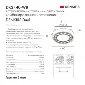 DK2440-WB Встраиваемый светильник DUAL 5+5 Вт, LED 4000K, IP 20, d90mm, белый/черный, алюминий/акрил в Верхней Пышме - verhnyaya-pyshma.ok-mebel.com | фото 7