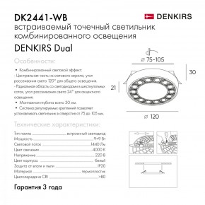 DK2441-WB Встраиваемый светильник DUAL 9+9 Вт, LED 4000K, IP 20, d120mm, белый/черный, алюминий/акрил в Верхней Пышме - verhnyaya-pyshma.ok-mebel.com | фото 7