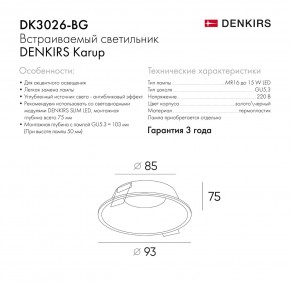 DK3026-BG Встраиваемый светильник, IP 20, 10 Вт, GU5.3, LED, черный/золотой, пластик в Верхней Пышме - verhnyaya-pyshma.ok-mebel.com | фото 9