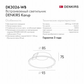 DK3026-WB Встраиваемый светильник, IP 20, 10 Вт, GU5.3, LED, белый/черный, пластик в Верхней Пышме - verhnyaya-pyshma.ok-mebel.com | фото 8
