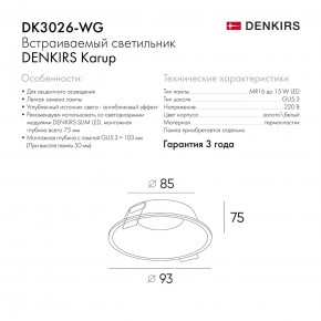 DK3026-WG Встраиваемый светильник, IP 20, 10 Вт, GU5.3, LED, белый/золотой, пластик в Верхней Пышме - verhnyaya-pyshma.ok-mebel.com | фото 8