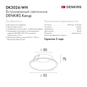 DK3026-WH Встраиваемый светильник, IP 20, 10 Вт, GU5.3, LED, белый, пластик в Верхней Пышме - verhnyaya-pyshma.ok-mebel.com | фото 8