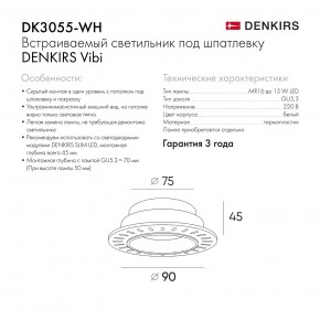 DK3055-WH Встраиваемый светильник, IP 20, 10 Вт, GU5.3, LED, белый, пластик в Верхней Пышме - verhnyaya-pyshma.ok-mebel.com | фото 8