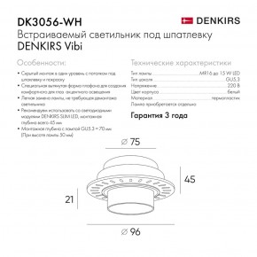 DK3056-WH Встраиваемый светильник под шпатлевку, IP20, до 15 Вт, LED, GU5,3, белый, пластик в Верхней Пышме - verhnyaya-pyshma.ok-mebel.com | фото 3
