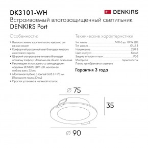 DK3101-WH Встраиваемый влагозащищенный светильник, IP65, до 10 Вт, LED, GU5,3, белый в Верхней Пышме - verhnyaya-pyshma.ok-mebel.com | фото 10