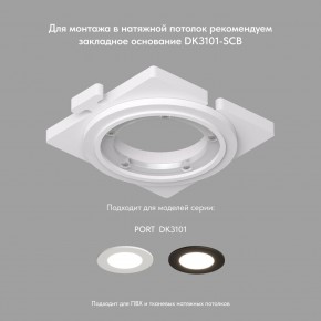 DK3101-WH Встраиваемый влагозащищенный светильник, IP65, до 10 Вт, LED, GU5,3, белый в Верхней Пышме - verhnyaya-pyshma.ok-mebel.com | фото 4