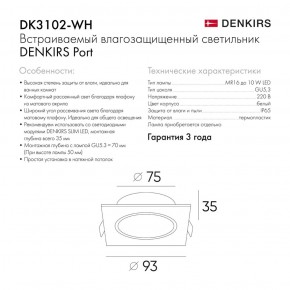DK3102-WH Встраиваемый влагозащищенный светильник, IP65, до 10 Вт, LED, GU5,3, белый в Верхней Пышме - verhnyaya-pyshma.ok-mebel.com | фото 3