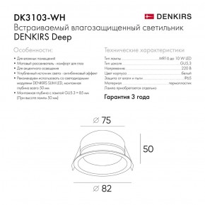 DK3103-WH Встраиваемый влагозащищенный светильник, IP 65, 10 Вт, GU5.3, LED, белый, пластик в Верхней Пышме - verhnyaya-pyshma.ok-mebel.com | фото 4
