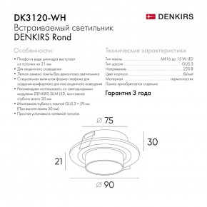 DK3120-WH Встраиваемый светильник, IP20, до 15 Вт, LED, GU5,3, белый, пластик в Верхней Пышме - verhnyaya-pyshma.ok-mebel.com | фото 6