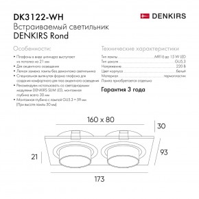 DK3122-WH Встраиваемый светильник, IP20, до 15 Вт, LED, GU5,3, белый, пластик в Верхней Пышме - verhnyaya-pyshma.ok-mebel.com | фото 7