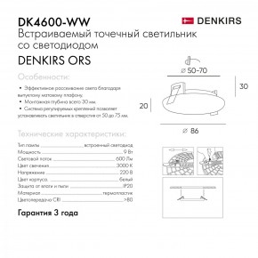 DK4600-WW Встраиваемый светильник, IP 20, 9 Вт, LED 3000, белый, пластик в Верхней Пышме - verhnyaya-pyshma.ok-mebel.com | фото 5