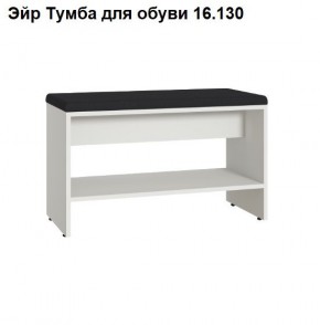 ЭЙР прихожая (модульная) Белый Шагрень в Верхней Пышме - verhnyaya-pyshma.ok-mebel.com | фото 6