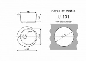 Каменная мойка ULSTONE U-101 (495) в Верхней Пышме - verhnyaya-pyshma.ok-mebel.com | фото 2