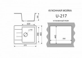 Каменная мойка ULSTONE U-217 (570х465) в Верхней Пышме - verhnyaya-pyshma.ok-mebel.com | фото 2