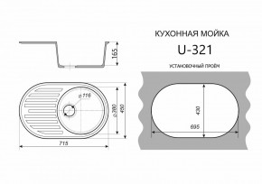 Каменная мойка ULSTONE U-321 (715х450) в Верхней Пышме - verhnyaya-pyshma.ok-mebel.com | фото 2