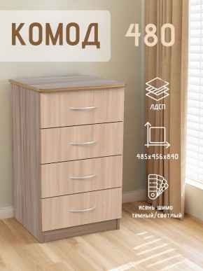 Комод 480 с 4-ящиками (Ясень шимо темный/светлый) в Верхней Пышме - verhnyaya-pyshma.ok-mebel.com | фото 2