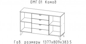 ОМЕГА Комод (ЦРК.ОМГ.01) в Верхней Пышме - verhnyaya-pyshma.ok-mebel.com | фото 2