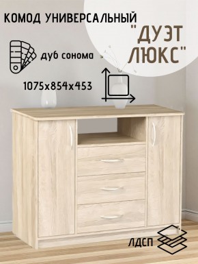 Комод Универсальный Дуэт Люкс (Дуб сонома светлый) Эко в Верхней Пышме - verhnyaya-pyshma.ok-mebel.com | фото 2