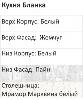 Кухонный гарнитур Бланка 2000 (Стол. 26мм) в Верхней Пышме - verhnyaya-pyshma.ok-mebel.com | фото 3