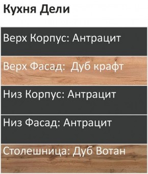 Кухонный гарнитур Дели 1000 (Стол. 26мм) в Верхней Пышме - verhnyaya-pyshma.ok-mebel.com | фото 3