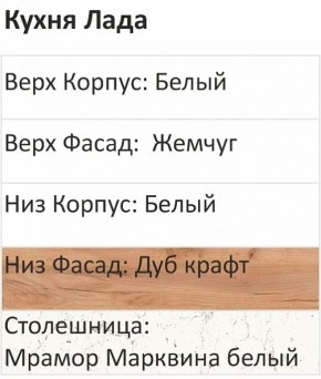 Кухонный гарнитур Лада 1000 (Стол. 26мм) в Верхней Пышме - verhnyaya-pyshma.ok-mebel.com | фото 2