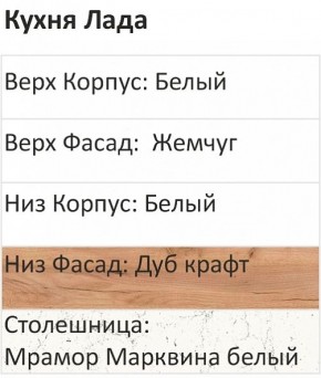 Кухонный гарнитур Лада 1000 (Стол. 38мм) в Верхней Пышме - verhnyaya-pyshma.ok-mebel.com | фото 3