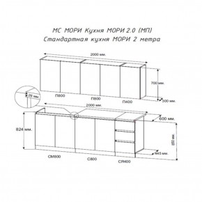 Кухня "МОРИ" 2.0 м (белый/дуб вотан) в Верхней Пышме - verhnyaya-pyshma.ok-mebel.com | фото 2