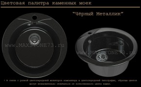 Мойка кухонная MS-1 (D470) в Верхней Пышме - verhnyaya-pyshma.ok-mebel.com | фото 10