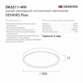 Накладной светильник Denkirs PLATO DK6511-WH/1 в Верхней Пышме - verhnyaya-pyshma.ok-mebel.com | фото 10