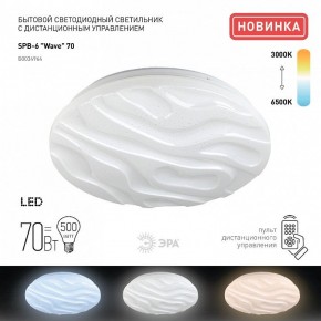 Накладной светильник Эра Классик SPB-6-70-RC Wave в Верхней Пышме - verhnyaya-pyshma.ok-mebel.com | фото 2